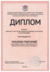 2024-2025 Чухарев Григорий 8л1 астрономия (Богданова И.В.)